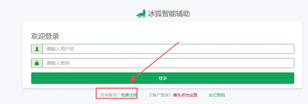 冰狐智能2025官方正版 冰狐智能2025官方正版
