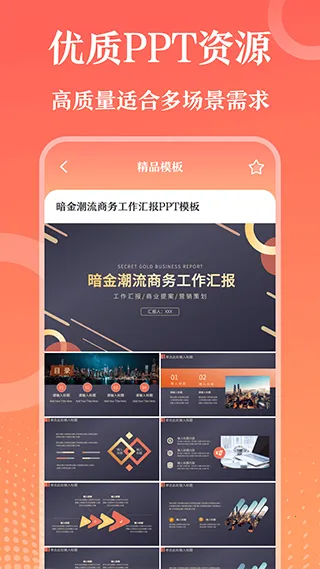 һpptģ(ģ)v3.2.7 ٷ