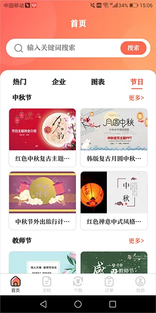 第一ppt模板(模板下载用) 第一ppt模板(模板下载用)