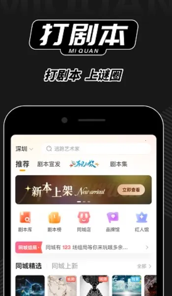 谜圈剧本杀最新手机版 谜圈剧本杀最新手机版
