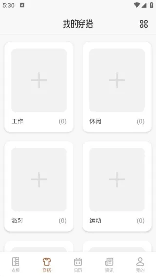 制服衣橱(制服穿搭管理) 制服衣橱(制服穿搭管理)