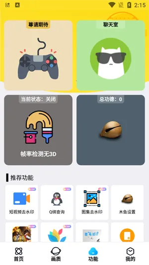 明帝美化助手2025最新版本 明帝美化助手2025最新版本