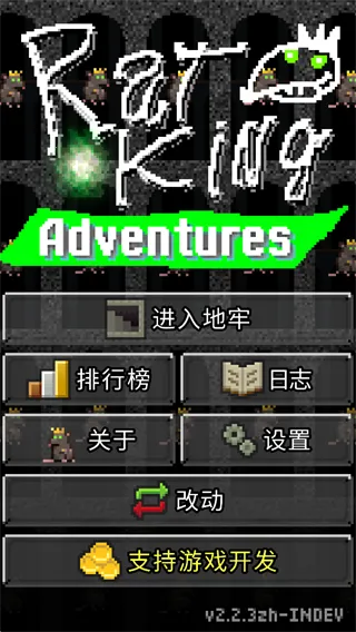 鼠王地牢(地牢冒险游) 鼠王地牢(地牢冒险游)