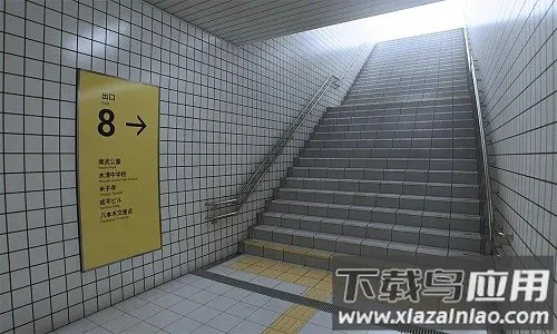 8番出口移植(解谜逃脱游) 8番出口移植(解谜逃脱游)