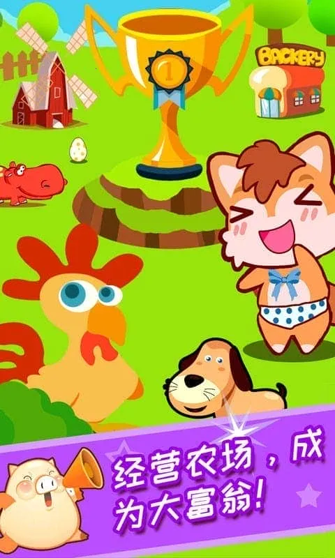 儿童开心农场小2025下载安装 儿童开心农场小2025下载安装