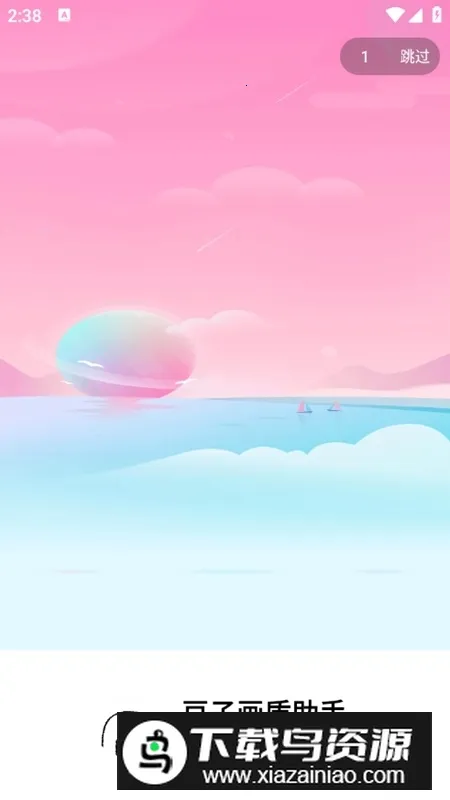 豆子画质助手120帧主播同2025最新版本 豆子画质助手120帧主播同2025最新版本