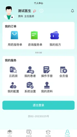 �ݴ��ƽ���2025���°汾v2.2.6 ��Ѱ�