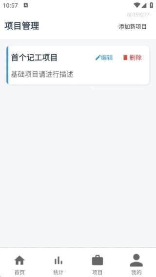 工地临工小时工记账2025下载安装 工地临工小时工记账2025下载安装