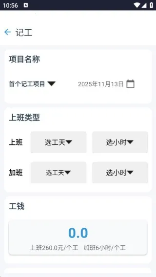 工地临工小时工记账2025下载安装 工地临工小时工记账2025下载安装