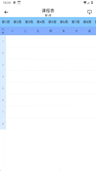 素养课(学习软件) 素养课(学习软件)