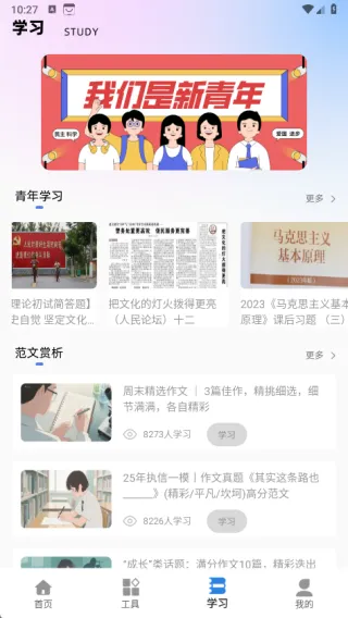 素养课(学习软件) 素养课(学习软件)
