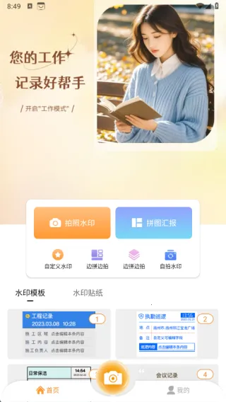 水印打卡(水印打卡拍拼) 水印打卡(水印打卡拍拼)