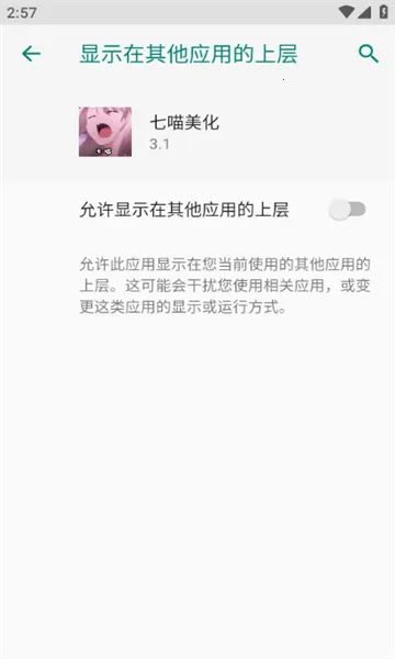 七喵美化(游戏美化框) 七喵美化(游戏美化框)