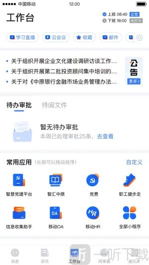 中原原心2025下载安装 中原原心2025下载安装