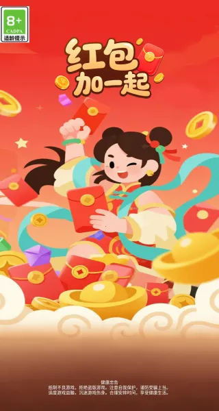红包加一起2025最新版本 红包加一起2025最新版本