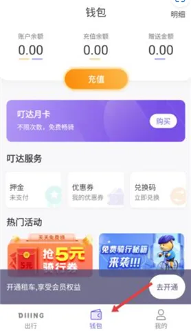 叮达出行2025最新版本 叮达出行2025最新版本