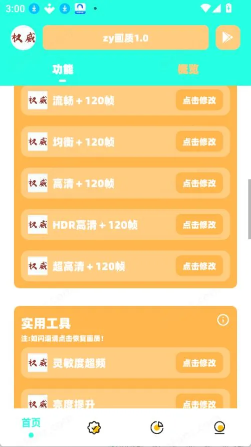 zy画质2025官方最新版本 zy画质2025官方最新版本