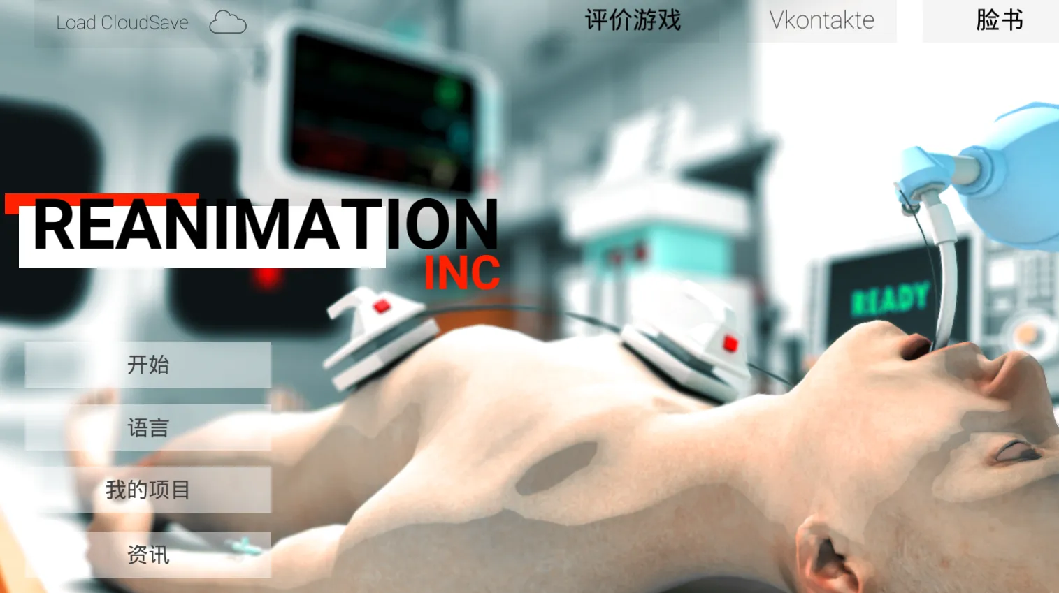 Reanimation incװ2025°汾v61 ֻ