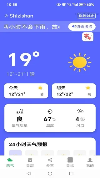 准准天气报安卓版手机版 准准天气报安卓版手机版