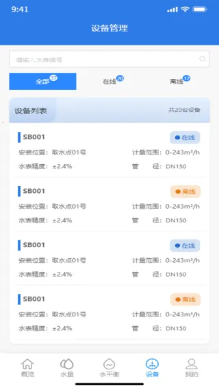 煤矿智慧水务2025最新版本 煤矿智慧水务2025最新版本