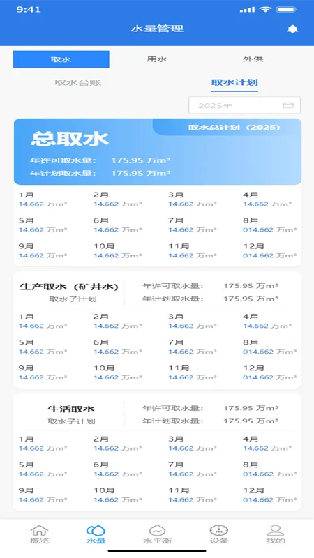 úǻˮ2025°汾v1.0.0 ׿