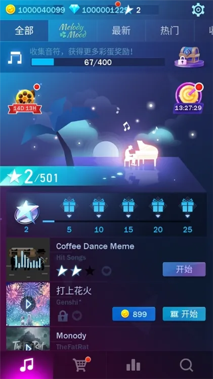 钢琴之火2025官方最新版本 钢琴之火2025官方最新版本