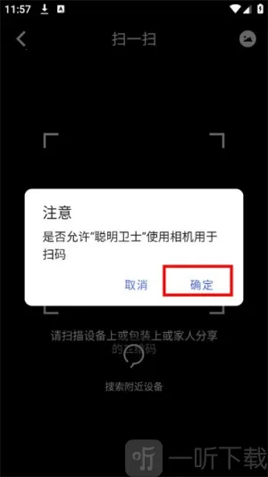 聪明卫士安卓版手机版 聪明卫士安卓版手机版