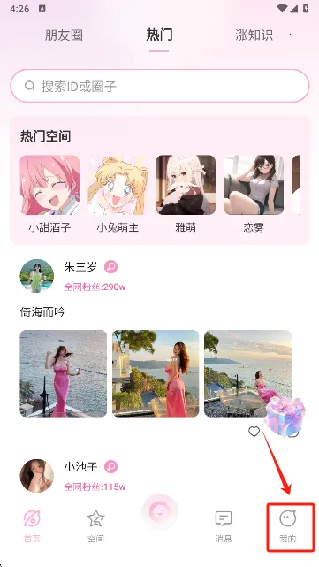 小粉圈2025官方最新版本 小粉圈2025官方最新版本