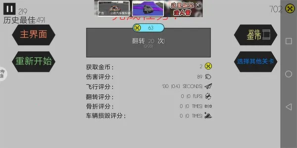 火柴人车祸2025官方正版 火柴人车祸2025官方正版