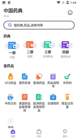 ҩ2025ٷ°汾v1.1 Ѱ