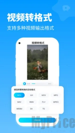 全能格式转换王2025官方最新版本 全能格式转换王2025官方最新版本