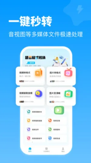 ȫܸʽת2025ٷ°汾v1.0.1 ֻ