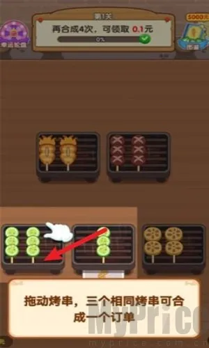 烤吧达人(烧烤消消乐) 烤吧达人(烧烤消消乐)