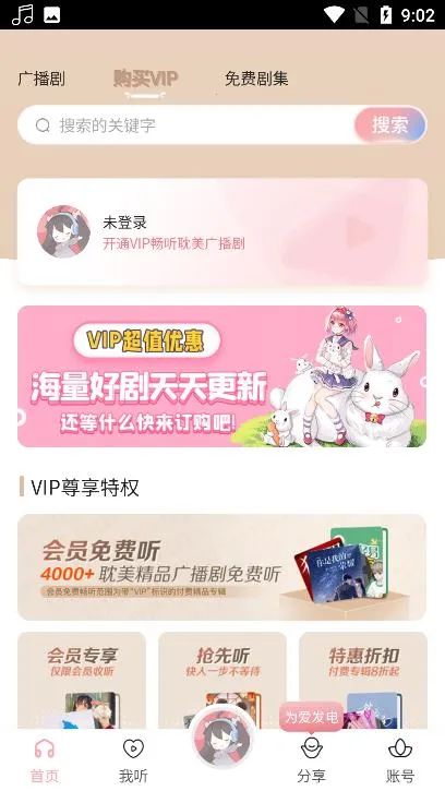 哇塞fm广播剧app下载 哇塞fm广播剧app下载