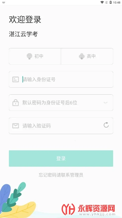 湛江云学考app 湛江云学考app