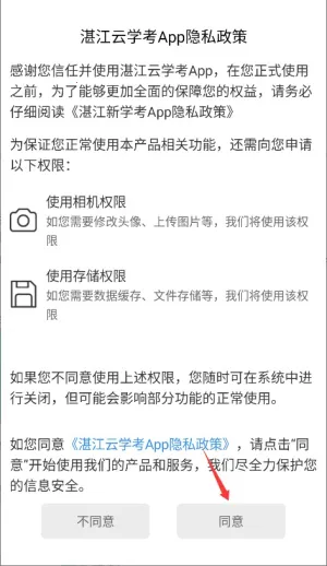 湛江云学考app 湛江云学考app