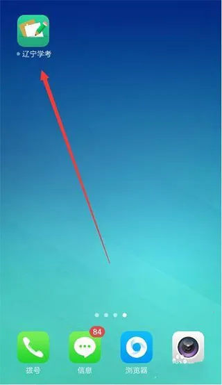 辽宁学考APP 辽宁学考APP