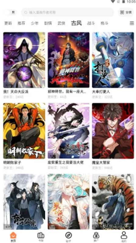 漫漫看漫画下载 漫漫看漫画下载