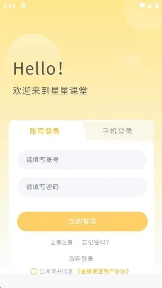 星星课堂2025下载安装 星星课堂2025下载安装