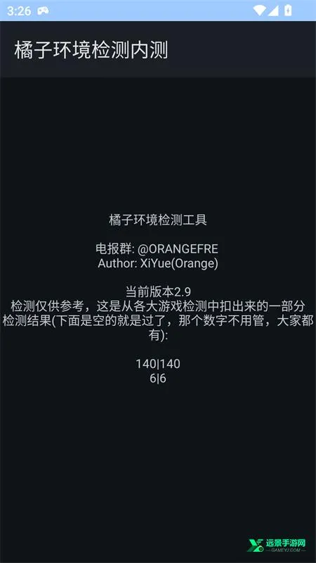 橘子环境检测2025下载安装 橘子环境检测2025下载安装