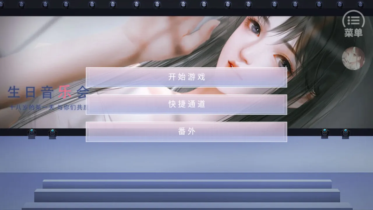 咸鱼少女翻个身(恋爱养成游戏) 咸鱼少女翻个身(恋爱养成游戏)