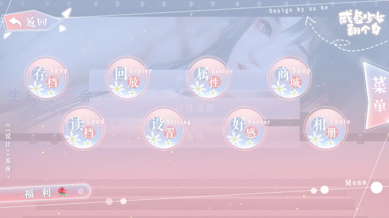 咸鱼少女翻个身(恋爱养成游戏) 咸鱼少女翻个身(恋爱养成游戏)