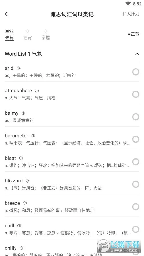 小吉背单词2025官方正版 小吉背单词2025官方正版