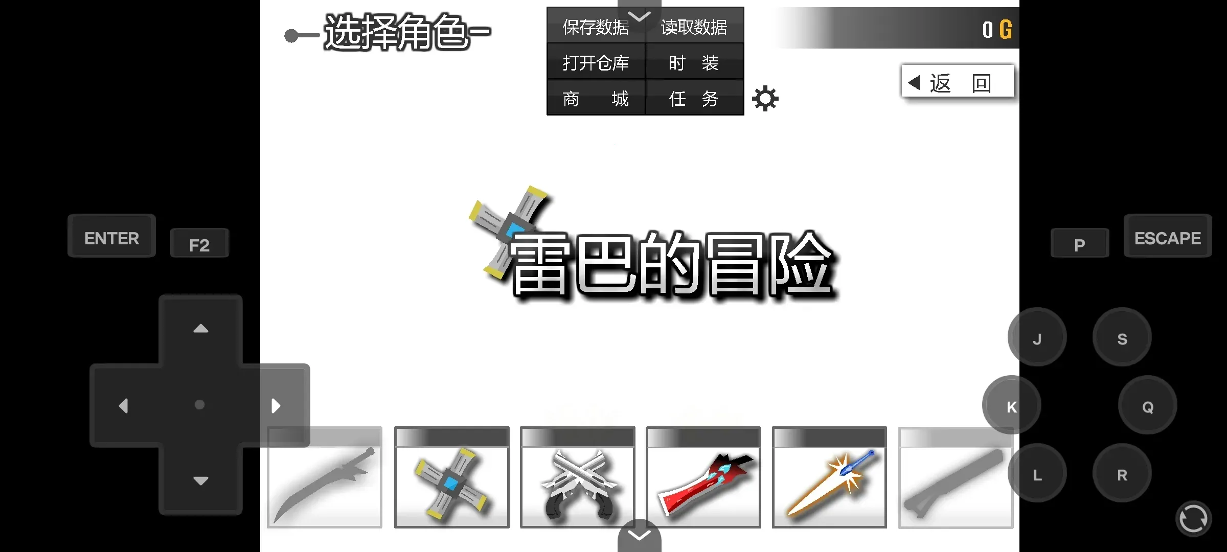 雷巴的冒险EX(冒险游戏汉化版) 雷巴的冒险EX(冒险游戏汉化版)