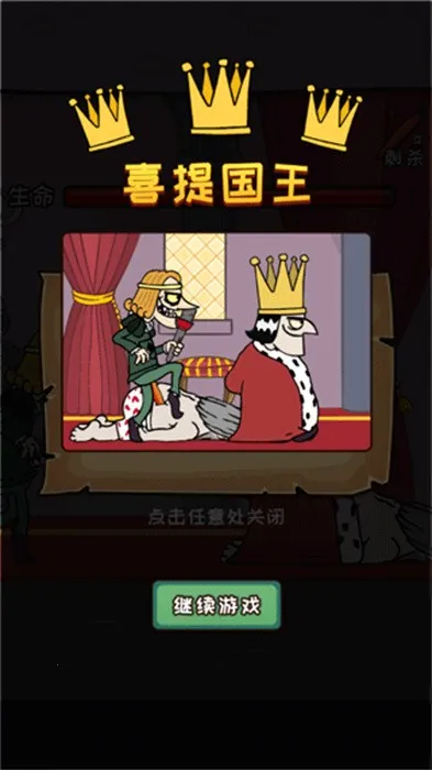 刺杀国王(刺杀国王游戏) 刺杀国王(刺杀国王游戏)
