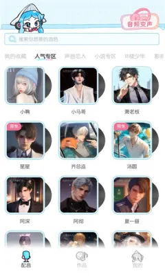 心水变声器安卓版手机版 心水变声器安卓版手机版