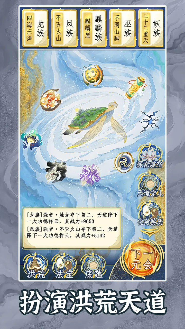 洪荒天道2(仙侠战斗游戏) 洪荒天道2(仙侠战斗游戏)