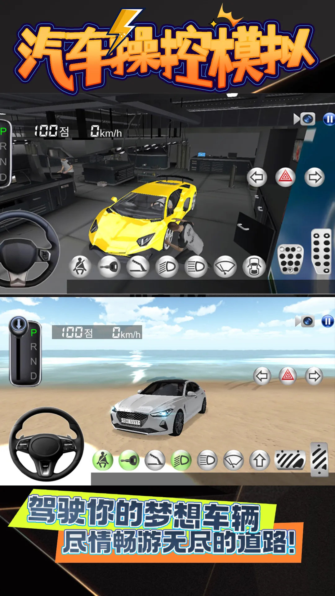汽车操控模拟2025最新版本 汽车操控模拟2025最新版本
