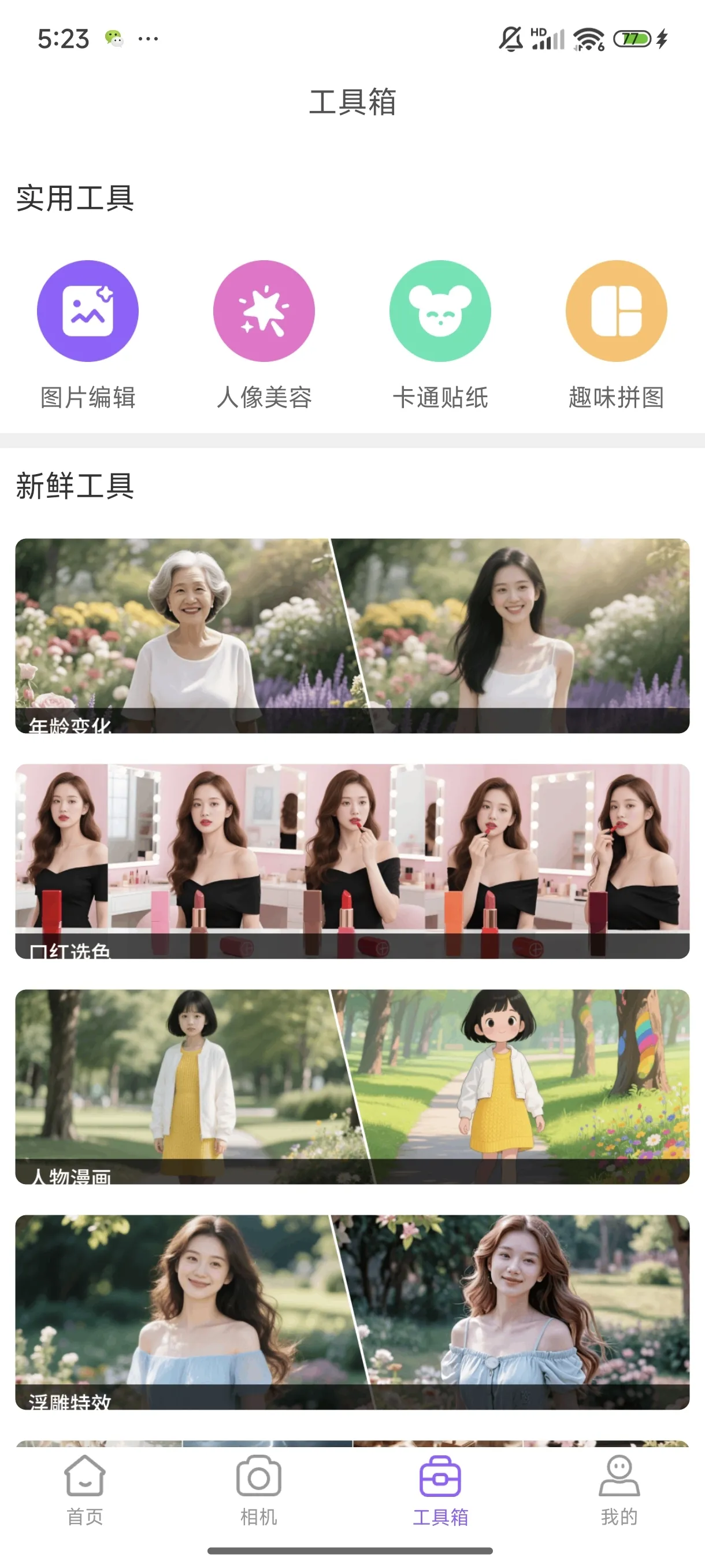 美颜美拍水印相机(拍照修图软件) 美颜美拍水印相机(拍照修图软件)