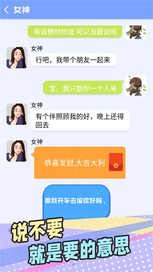 普信男模拟器(恋爱聊天游戏) 普信男模拟器(恋爱聊天游戏)